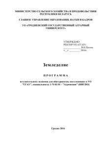 doc - Абитуриент ГГАУ - Гродненский государственный