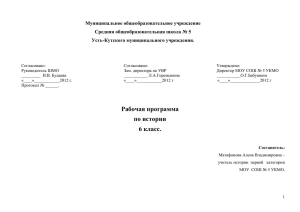 Муниципальное общеобразовательное учреждение Средняя общеобразовательная школа № 5 Усть-Кутского муниципального учреждения.