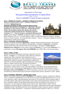 Армения из Ростова Экскурсионная программа «Страна Ноя»
