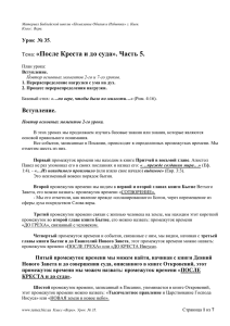 «После Креста и до суда». Часть 5.  Вступление. Тема: