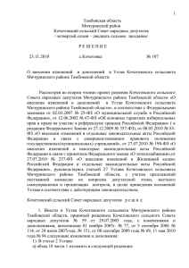 Решение Кочетовского сельского Совета народных депутатов