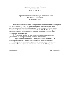 Администрация города Кемерово Постановление от 29.05.2012