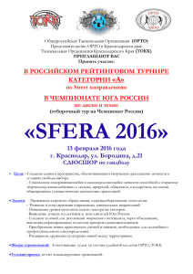 SFERA STREET 2016 - Общероссийская танцевальная