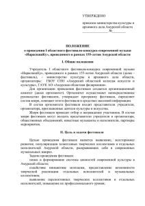 УТВЕРЖДЕНО  приказом министерства культуры и архивного дела Амурской области