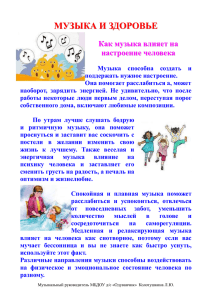 Музыка и здоровье - Детский сад "Одуванчик" г. Волгодонск