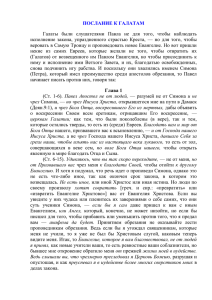 Пр.Ефрем Сирин.Гал.посл.ап.Павла