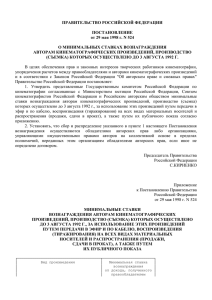 Постановление Правительства РФ от 29.05.1998 г. № 524