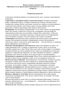 Причины и пути преодоления агрессивности у детей