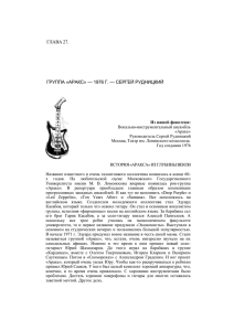 глава 27 - Вокально-инструментальные ансамбли СССР