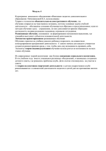 Модуль 4 - Образование Костромской области