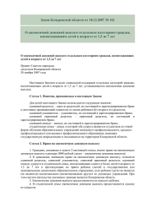 Закон Кемеровской области от 10