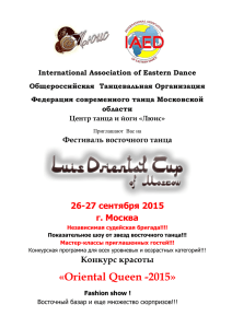 Oriental Cup 26-27 - Общероссийская танцевальная