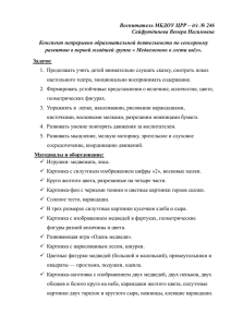 Воспитатель МБДОУ ЦРР – д/с № 246 Сайфутдинова Венера