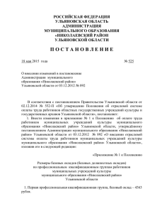 №525 от 18.05.2015 - Николаевский район Ульяновской