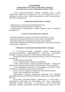 Положение 2011 - Администрация муниципального района