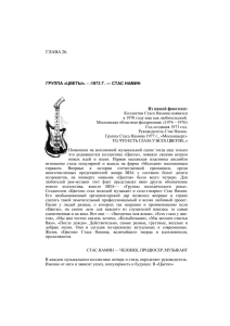 глава 26 - Вокально-инструментальные ансамбли СССР