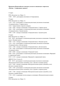 Программа Всероссийского конкурса детского и юношеского