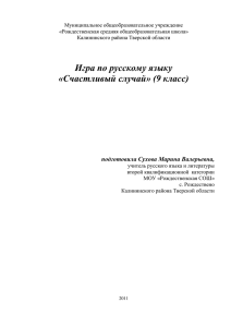 Муниципальное общеобразовательное учреждение «Рождественская средняя общеобразовательная школа» Калининского района Тверской области