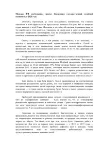 Минтруд РФ опубликовал проект Концепции государственной