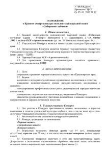 УТВЕРЖДЕНО - Государственном Центре народного творчества