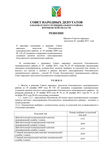 Совет Народных депутатов Ольховатского муниципального