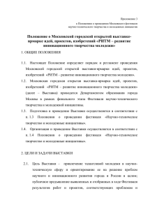 Приложение 3 к Положению о проведении Московского фестиваля