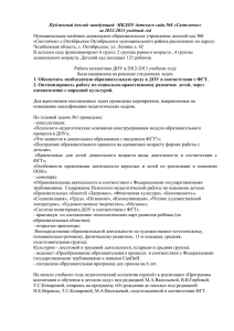 Публичный отчёт за 2013 г. МКДОУ Детский Сад №8 "Светлячок"
