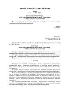 Приказ Министерства энергетики Российской Федерации от 30