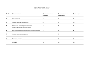 ТЕМАТИЧЕСКИИ ПЛАН № п/п Название темы Количество часов