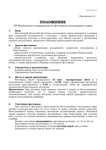 Приложение № 1 - Московская епархия Русской Православной