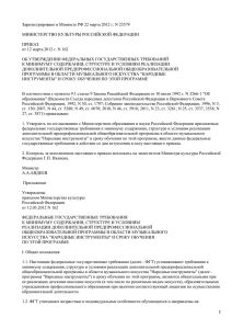 Зарегистрировано в Минюсте РФ 22 марта 2012 г. N 23579  ПРИКАЗ