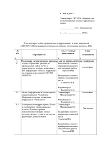 План мероприятий МРСПК - Мордовская республиканская