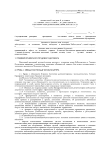 типовой трудовой договор - Министерство имущественных