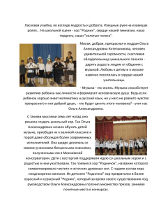 documents/Хор - Одинцовская гимназия №14