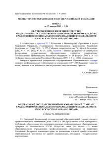 Зарегистрировано в Минюсте РФ 10 мая 2011 г. N 20697 ПРИКАЗ