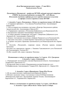 Программа концерта «Танцы регионов России» 19