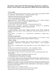 Регламент турнира (RUS)