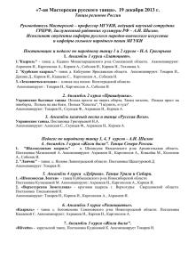 Программа концерта «Танцы регионов России» 19