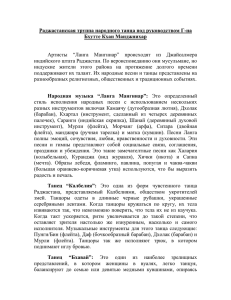 Раджастанская труппа народного танца под руководством Г