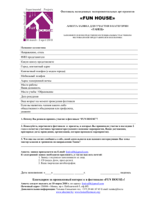 Анкета-заявка ,,FH2010,, ТАНЕЦ