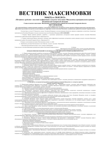 ВЕСТНИК МАКСИМОВКИ №04(32) от 28.02.2012г. (Печатное