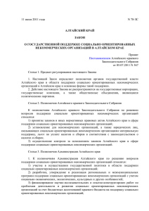 Закон Алтайского края от 11 июля 2011 г. № 78-ЗС