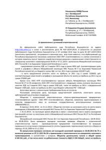 Заявление в ОМВД мошенничество по налогам от 28.05.15
