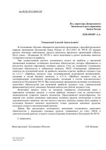 Запрос ЦБ - Ассоциация региональных банков России