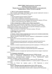 АННОТАЦИЯ учебной программы дисциплины Б1.В.ОД.6. Русская литература