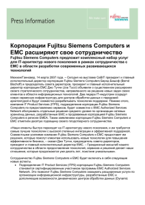 Корпорации Fujitsu Siemens Computers и EMC расширяют свое сотрудничество