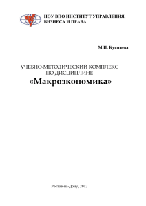 НОУ ВПО ИНСТИТУТ УПРАВЛЕНИЯ, БИЗНЕСА И ПРАВА М.И