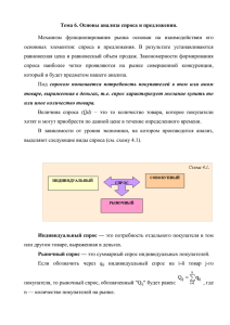 Тема 6 Спрос и предложение