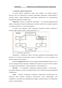 Маркетинг как концепция рыночного управления