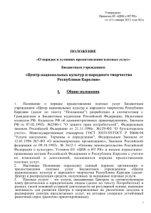 Утверждаю: - Центр национальных культур и народного